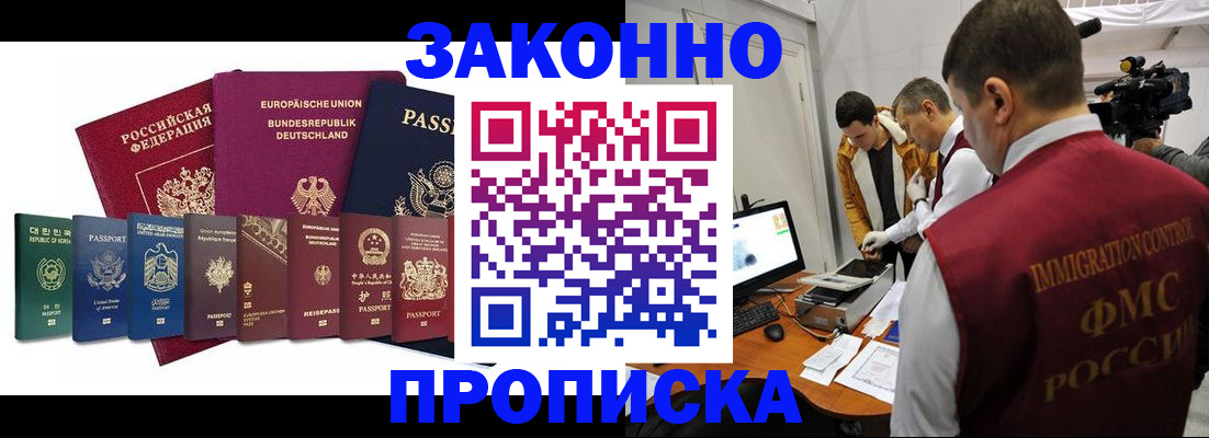 прописка регистрация в Уссурийске
