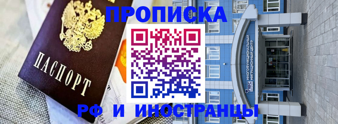 прописка законно в Уссурийске