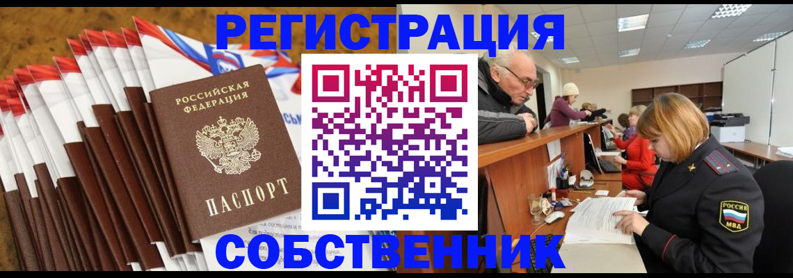 прописка 2025 в Уссурийске